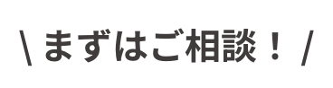 今だけ！最大6ヵ月無料